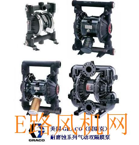 美国GRACO(固瑞克)隔膜泵