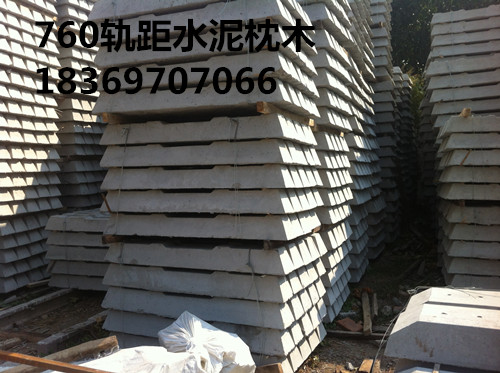760轨距轨枕_副本.jpg