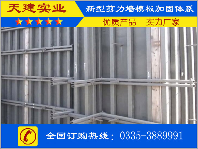 框架剪力墙模板支撑体系技术升级行业领先