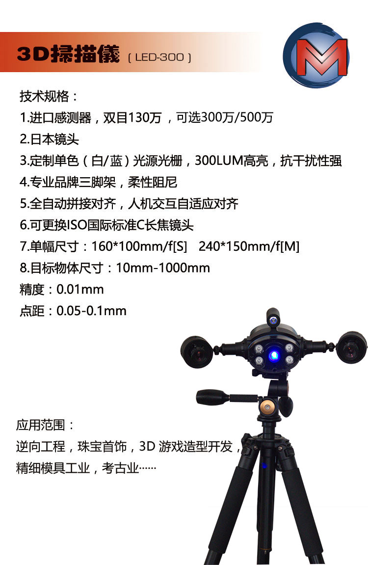 工业产品数字化三维测量仪器非接触拍照式3D扫描仪