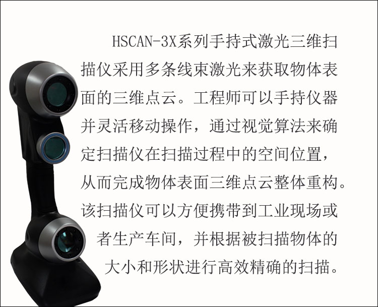 山东三维扫描仪厂家供应手持式激光三维扫描仪汽车3D扫描仪