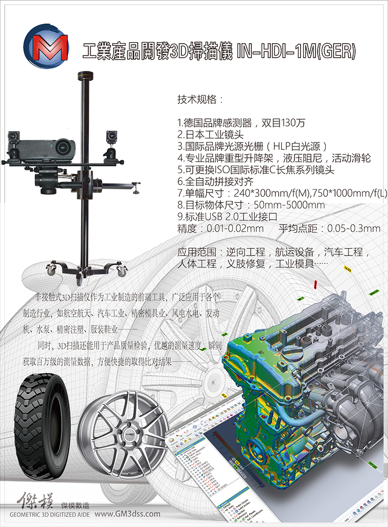 工业铸造产品工业设计3D建模用三维扫描仪