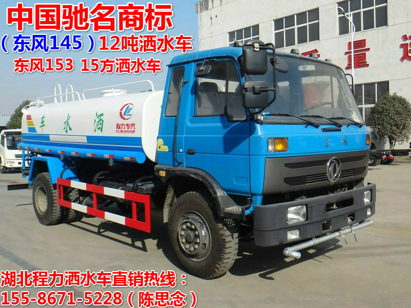 25.（东风153）15吨洒水车.jpg