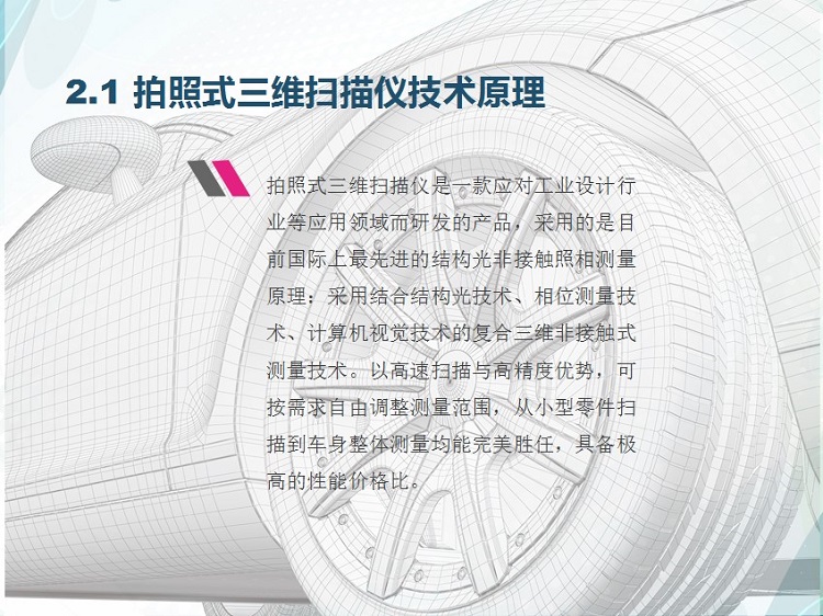 汽车配件逆向设计三维扫描仪