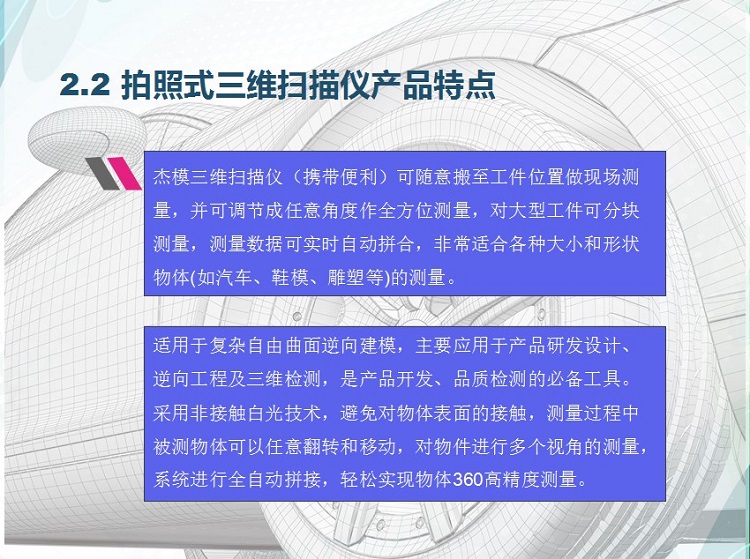 汽车配件逆向设计三维扫描仪