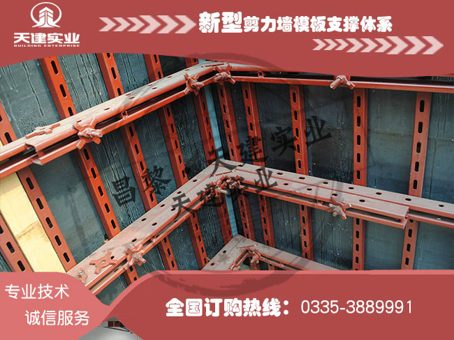 选择天建实业新型剪力墙模板钢支撑_天建实业品牌厂家