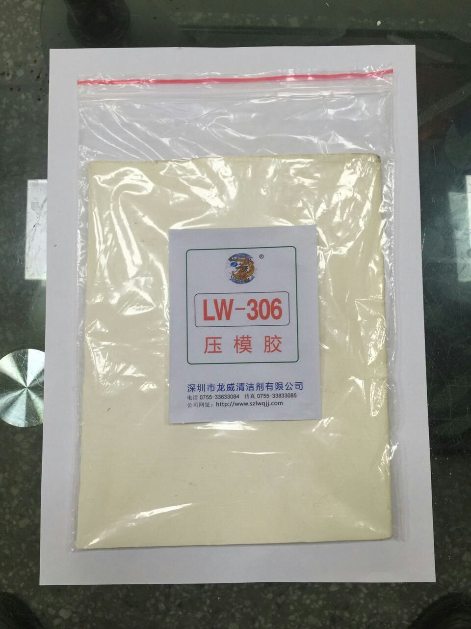 龙威新品洗模胶