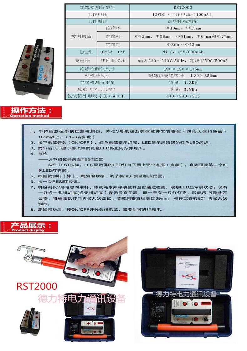 RST2000绝缘杆(棒)、绝缘绳索质量快速测试仪