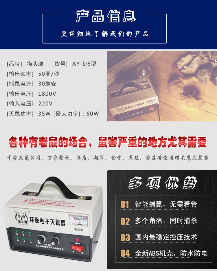 猫头鹰捕鼠器厂家直销.jpg
