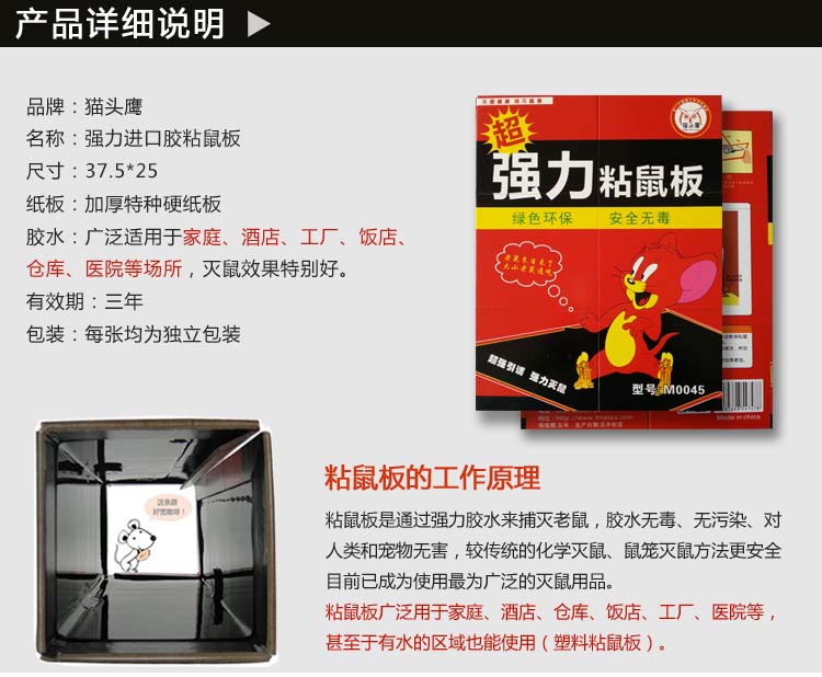 强力粘鼠板6.jpg