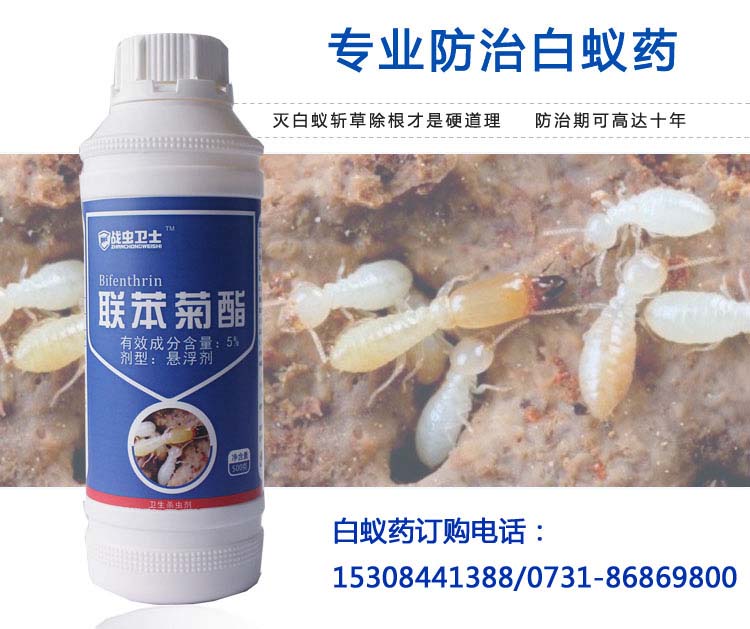 预防白蚁药1.jpg