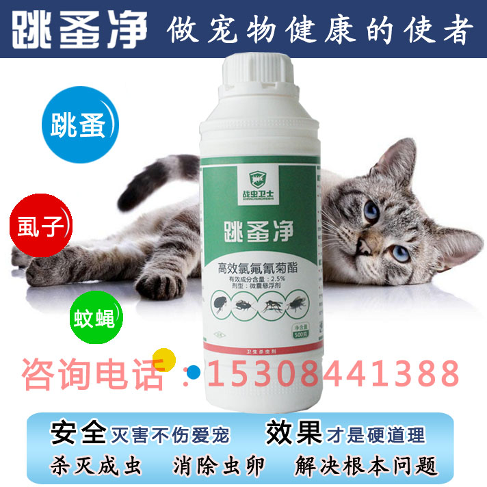 灭跳蚤药1.jpg