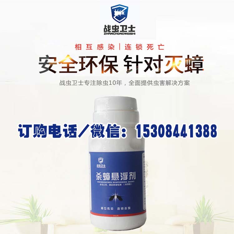 战虫卫士杀蟑悬浮剂1.jpg