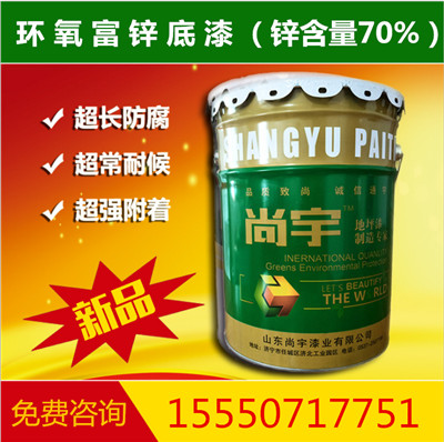 环氧富锌.jpg