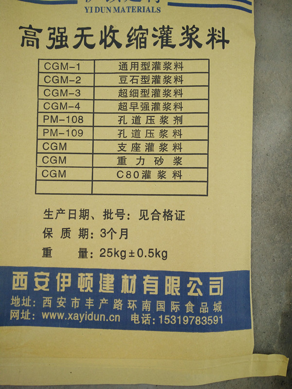 汉中设备安装灌浆料