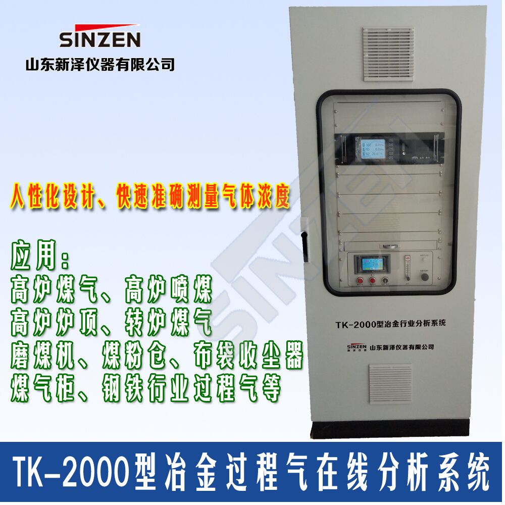 自动取样、自动吹扫、自动排水、自动分析高炉喷煤CO气体分析系统