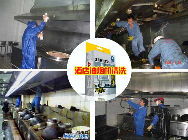 酒店油烟机清洗.jpg