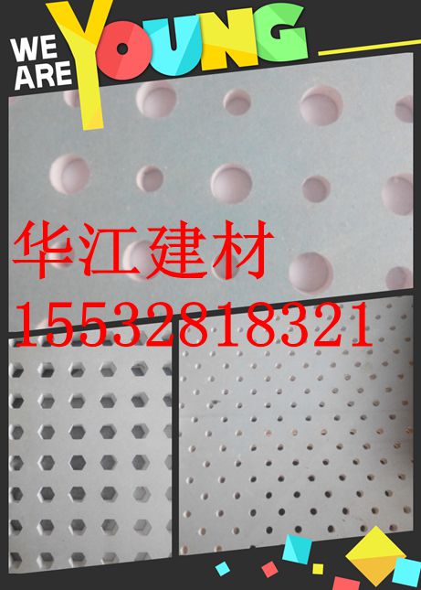 12mm穿孔石膏板/圆孔穿孔石膏板价格