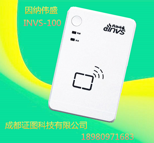 因纳伟盛 invs100.jpg