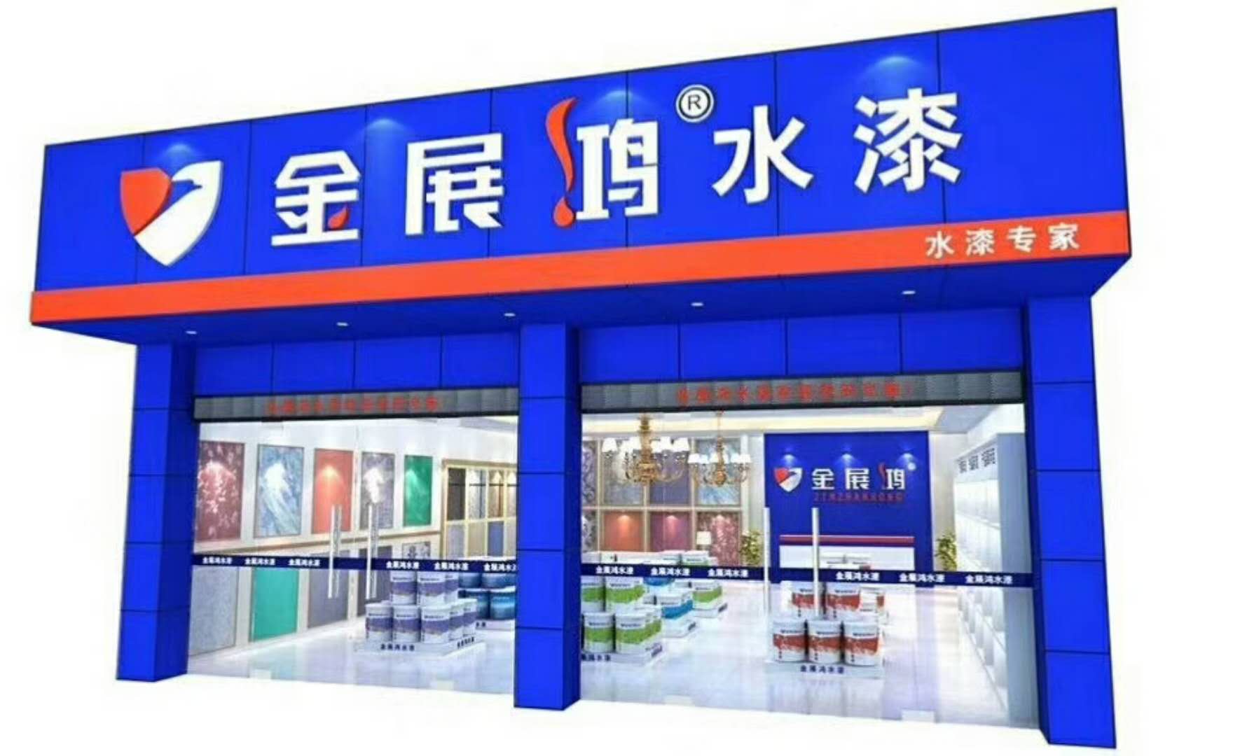 上海首选水性涂料品牌代理内外墙乳胶漆批发水性漆加盟