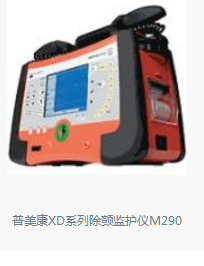 普美康XD系列除颤监护仪M290