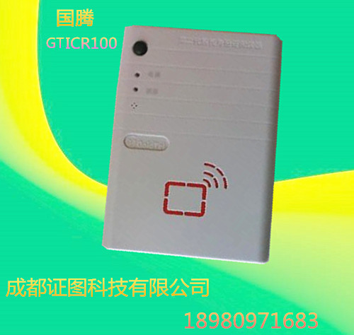 老国腾GTICR100读卡器