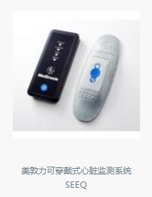 美敦力可穿戴式心脏监测系统SEEQ
