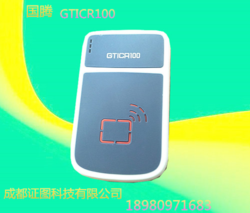 国腾二代证读卡器