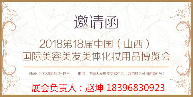 2018年太原美博会，6月2日重磅出击