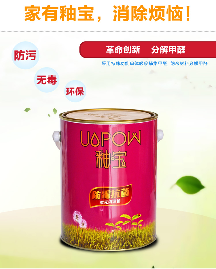山东釉宝墙面涂料UP-1800R防霉抗菌防污耐擦洗水性环保
