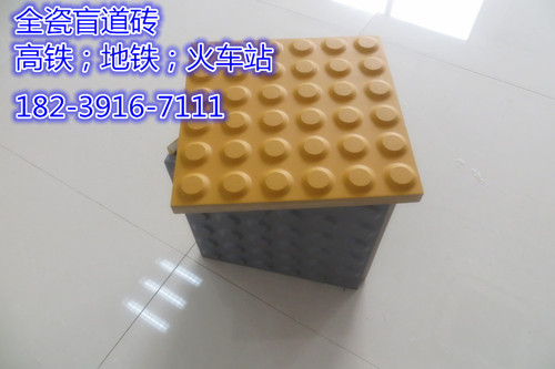 山东生产20mm厚的全瓷盲道砖厂家