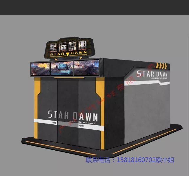 广州艺游科技3D投影射击游戏机星际黎明