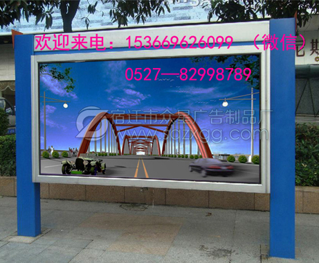 换画阅报栏灯箱