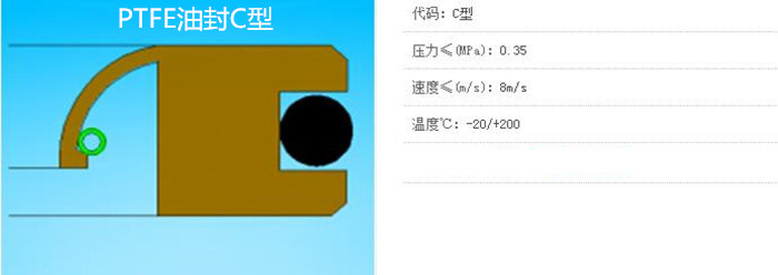 PTFE油封C型