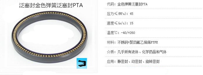 泛塞封金色弹簧泛塞封PTA