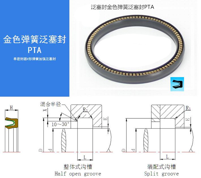 泛塞封金色弹簧泛塞封PTA