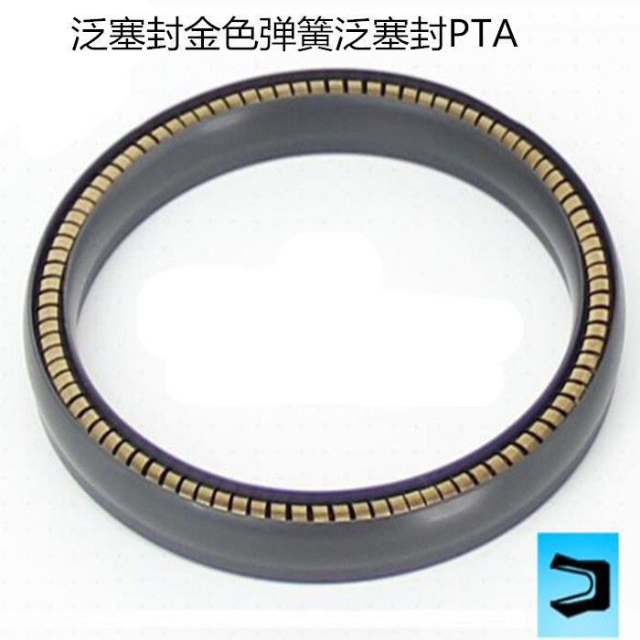 泛塞封金色弹簧泛塞封PTA