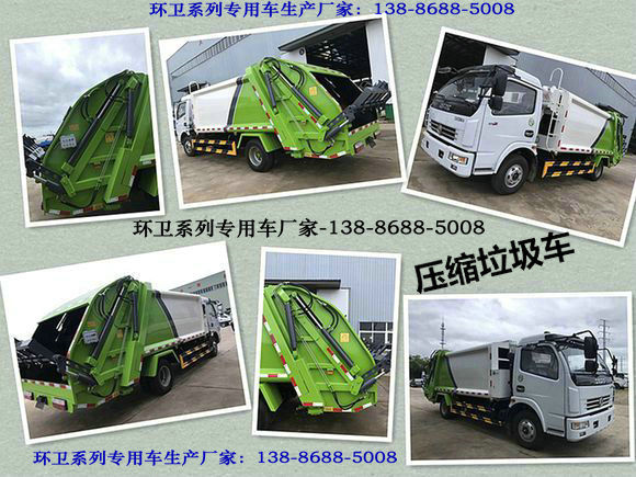 高品质5吨（8立方）垃圾压缩车--垃圾清运好帮手