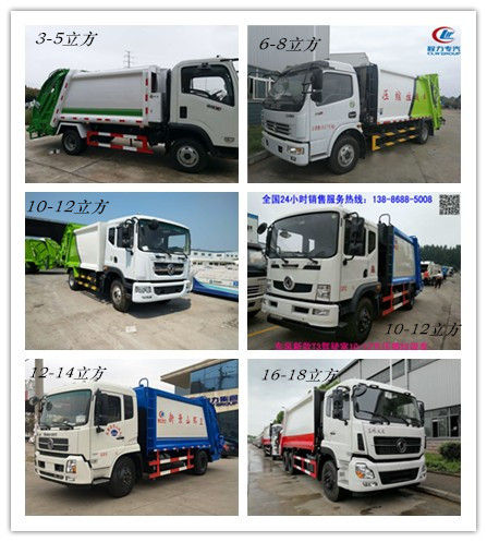 高品质5吨（8立方）垃圾压缩车--垃圾清运好帮手