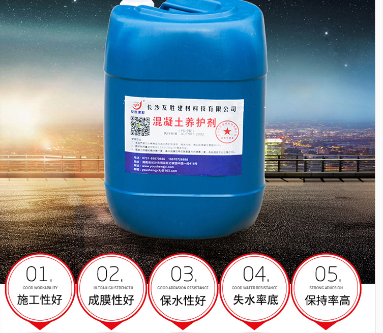 漳州混凝土养护剂，漳州公路桥梁养护剂生产厂家