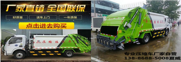 6方9方12方挂桶压缩垃圾车多少钱一辆？