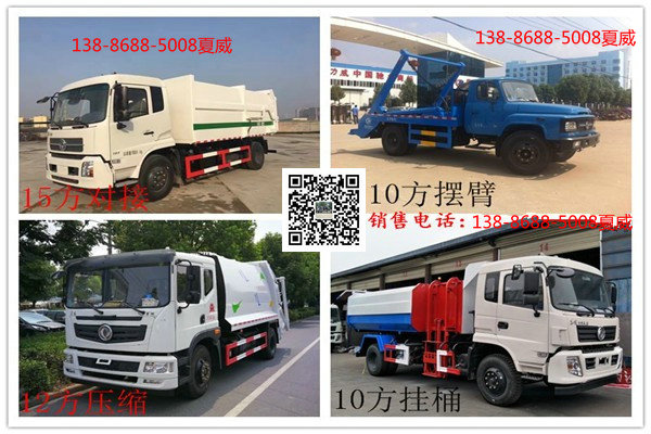 6方9方12方挂桶压缩垃圾车多少钱一辆？