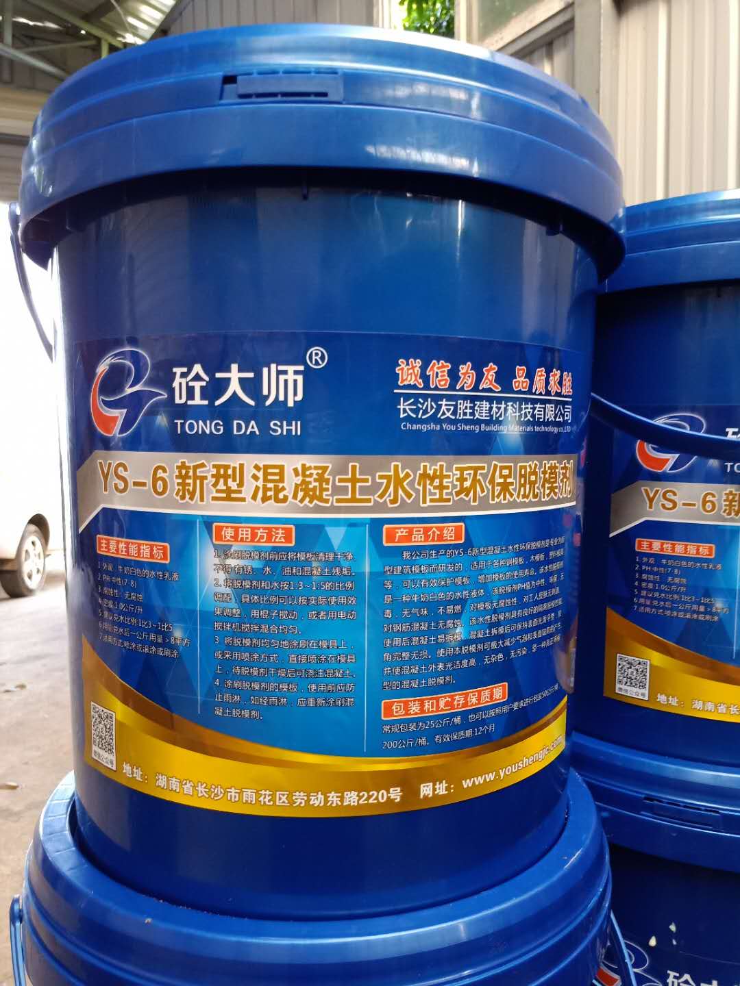 乐山混凝土脱模剂