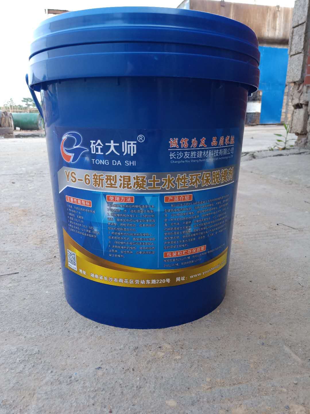 内江混凝土脱模剂