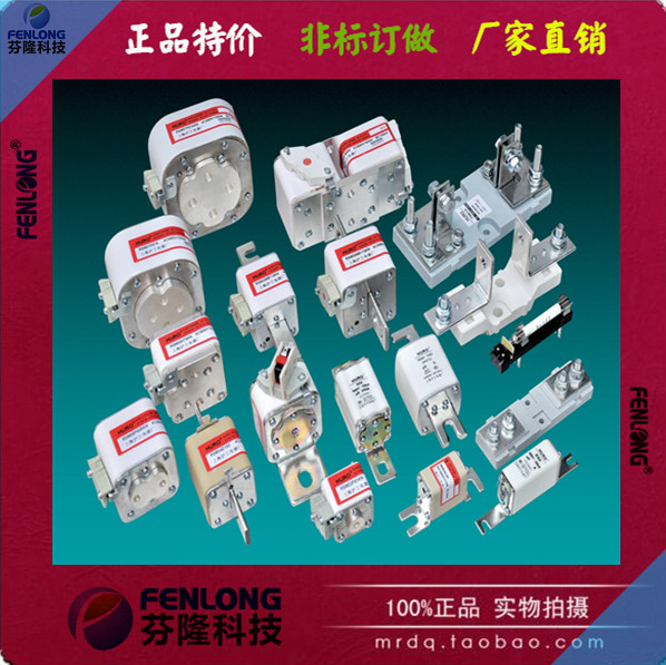 芬隆FENLONG品牌高低压熔断器订做