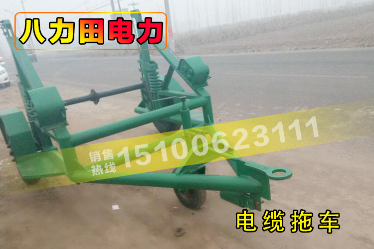 电缆拖车