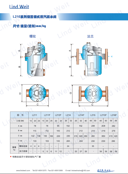 林德伟特高效节能倒桶式疏水器