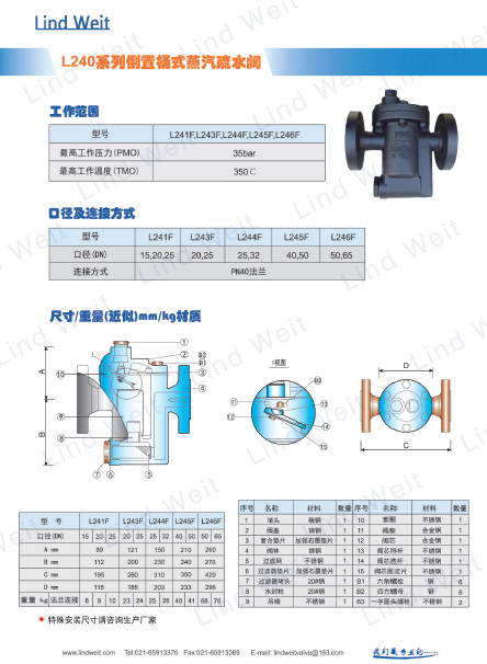 林德伟特高效节能倒桶式疏水器