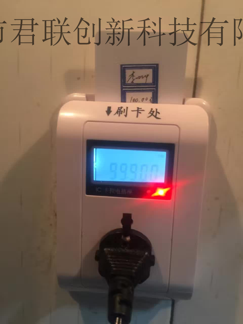 公寓计电量用电扣费专业,教室刷卡IC卡插座