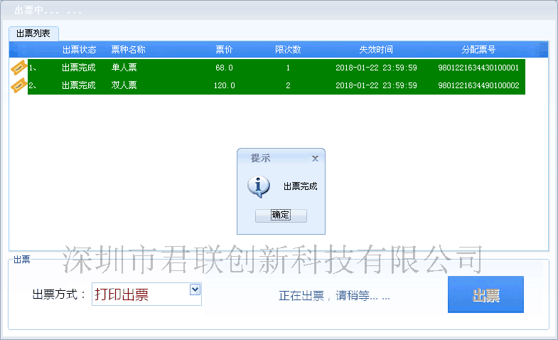 梧州景区票务软件,柳州景区电子售票系统